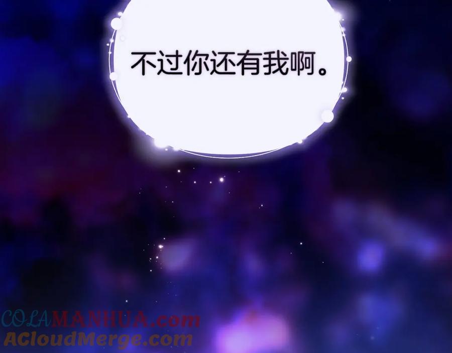 《这个婚反正也要完蛋》第37话 暴露脆弱 第97页