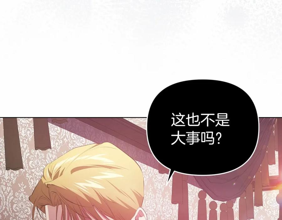 《这个婚反正也要完蛋》第37话 暴露脆弱 第140页