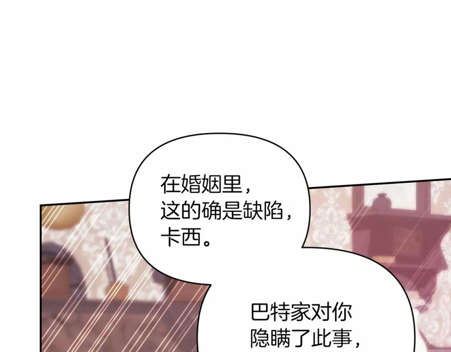 《这个婚反正也要完蛋》第37话 暴露脆弱 第155页