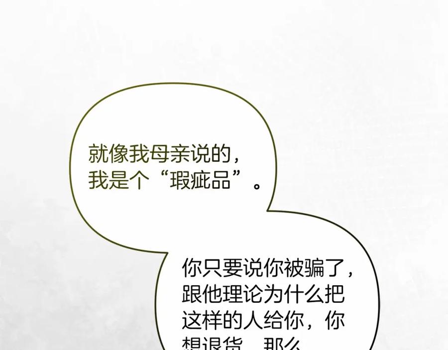 《这个婚反正也要完蛋》第37话 暴露脆弱 第162页