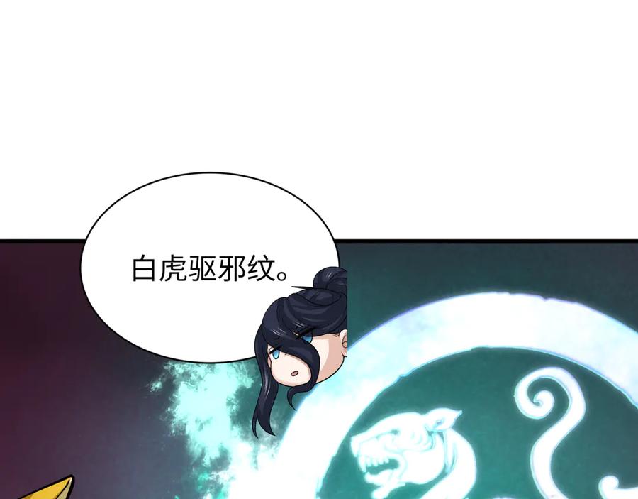 全球诡异时代 第396话 扶桑篇-登陆扶桑！ 第140页