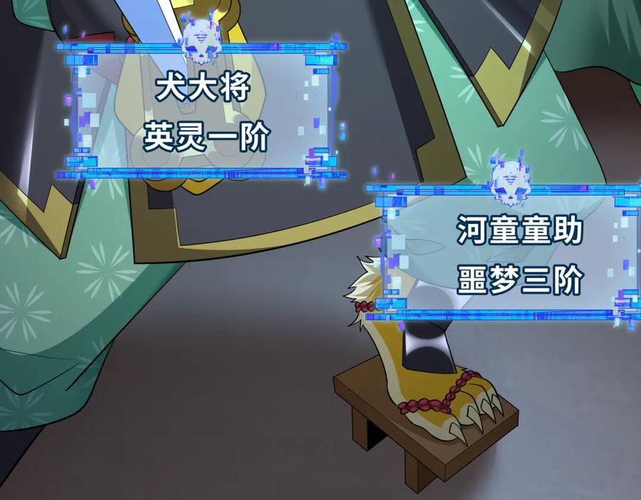 全球诡异时代 第396话 扶桑篇-登陆扶桑！ 第166页