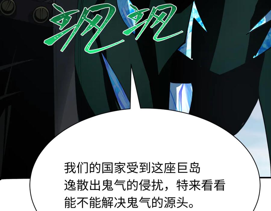 全球诡异时代 第396话 扶桑篇-登陆扶桑！ 第187页
