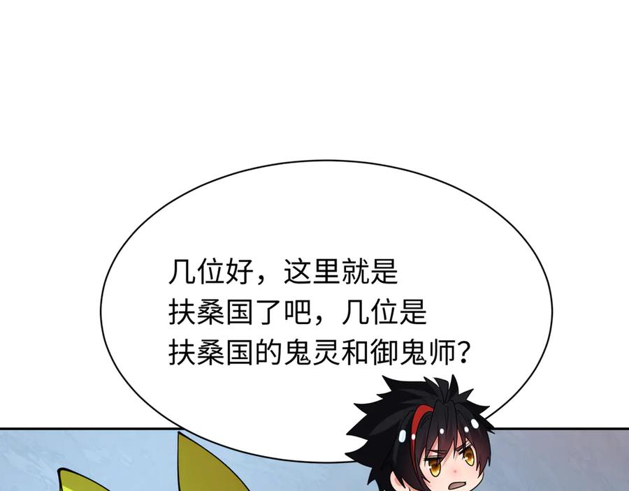 全球诡异时代 第396话 扶桑篇-登陆扶桑！ 第155页