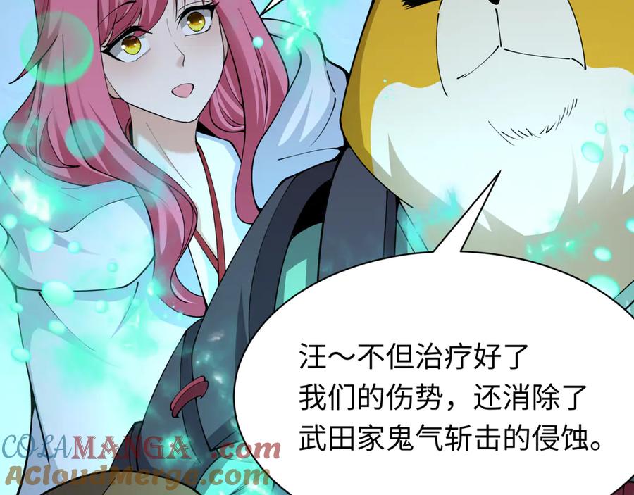 全球诡异时代 第396话 扶桑篇-登陆扶桑！ 第145页