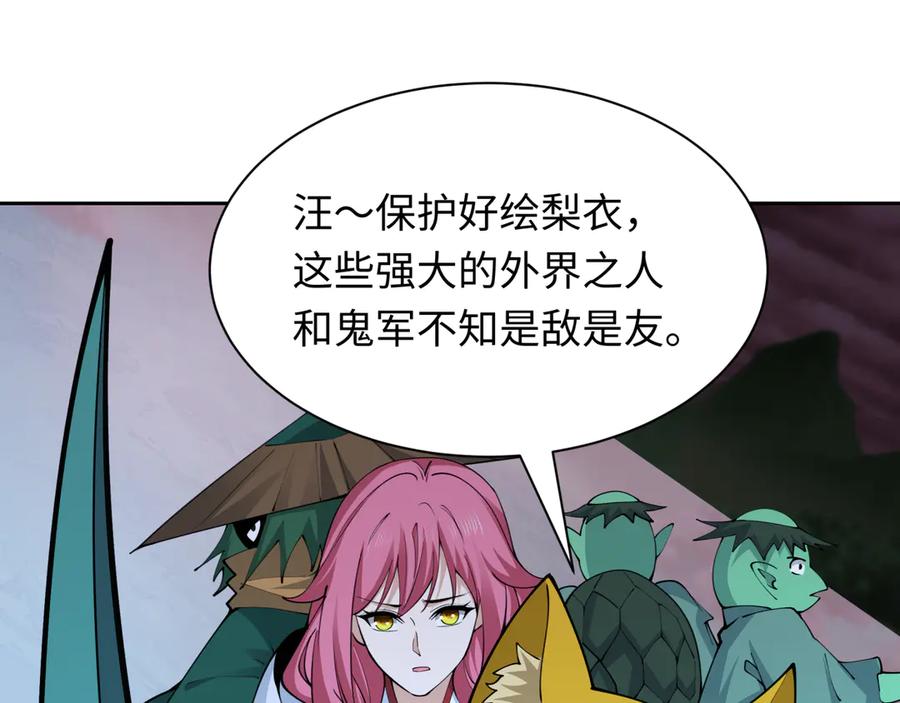 全球诡异时代 第396话 扶桑篇-登陆扶桑！ 第152页