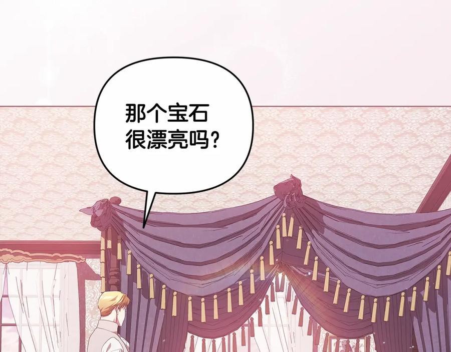 《这个婚反正也要完蛋》第38话 不是缺陷 第87页