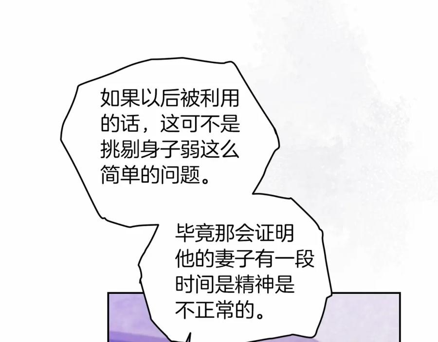 《这个婚反正也要完蛋》第38话 不是缺陷 第156页
