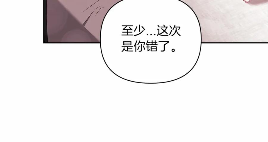 《这个婚反正也要完蛋》第38话 不是缺陷 第31页