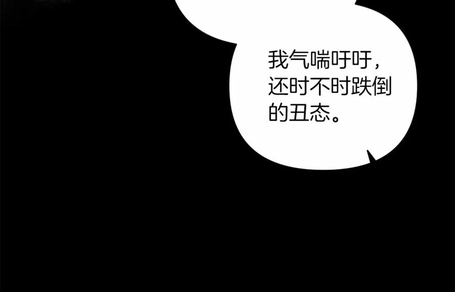 《这个婚反正也要完蛋》第38话 不是缺陷 第132页