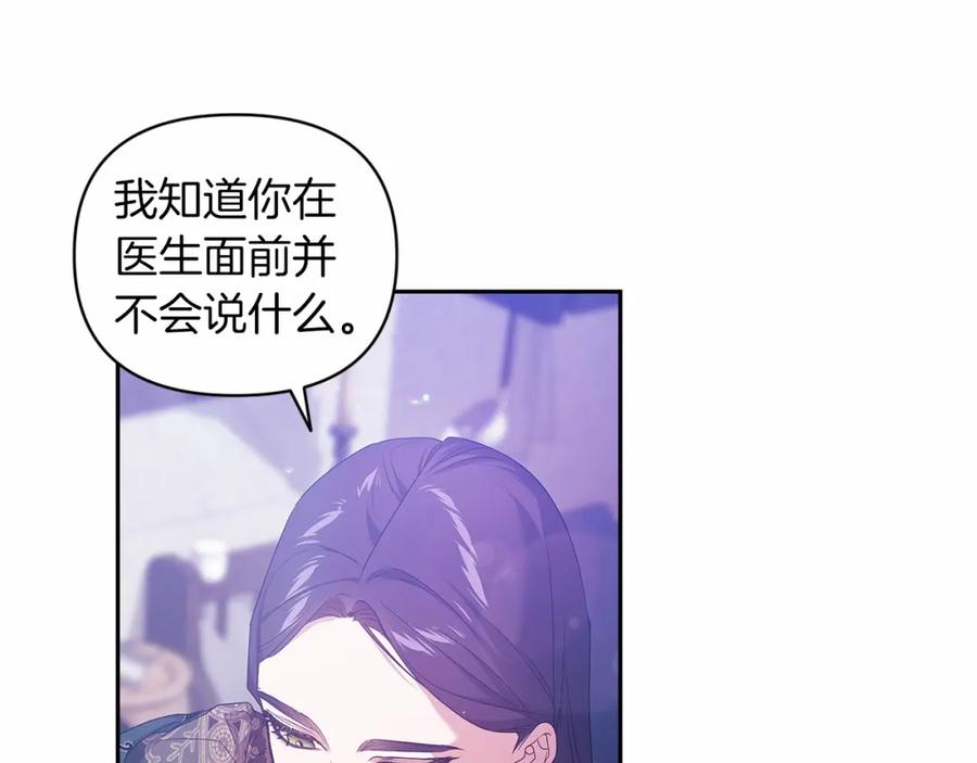《这个婚反正也要完蛋》第38话 不是缺陷 第108页