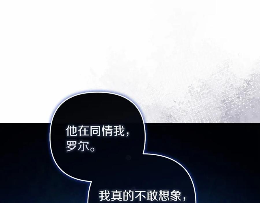 《这个婚反正也要完蛋》第38话 不是缺陷 第148页