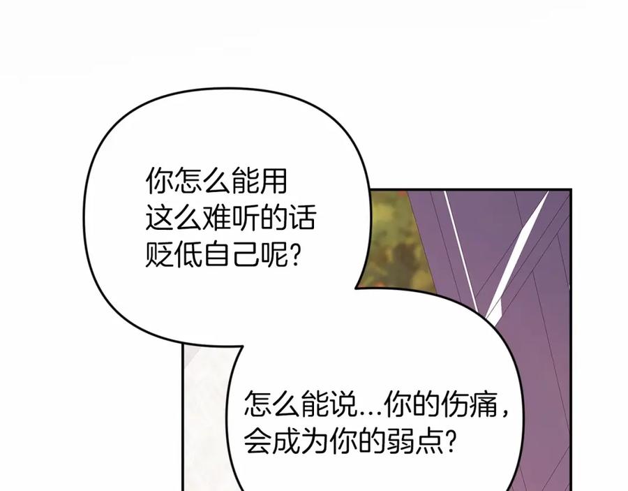 《这个婚反正也要完蛋》第38话 不是缺陷 第51页