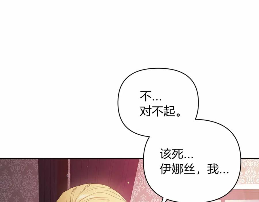 《这个婚反正也要完蛋》第38话 不是缺陷 第34页