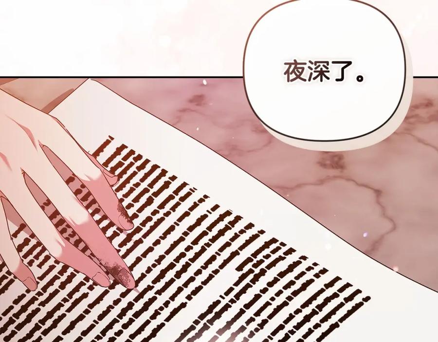 《这个婚反正也要完蛋》第38话 不是缺陷 第187页