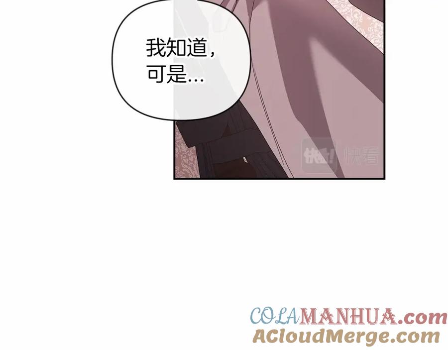 《这个婚反正也要完蛋》第38话 不是缺陷 第29页