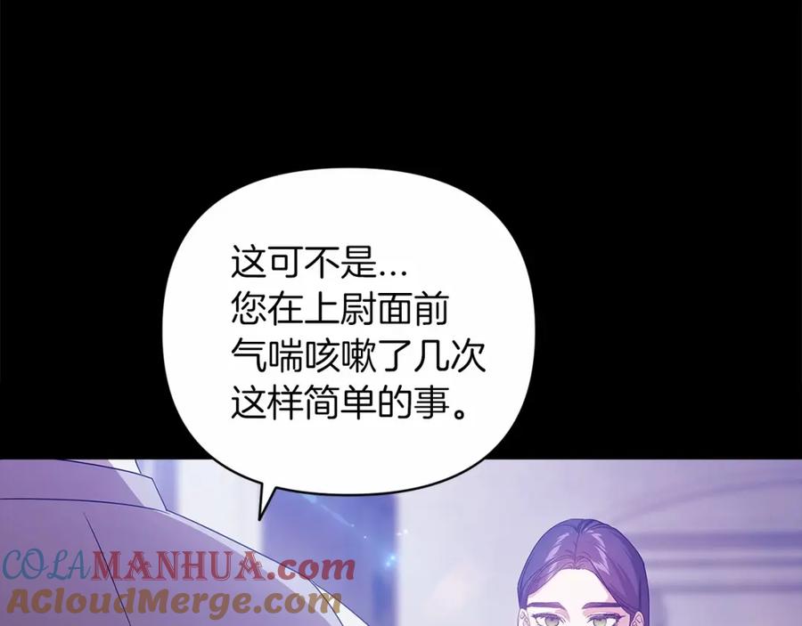 《这个婚反正也要完蛋》第38话 不是缺陷 第133页