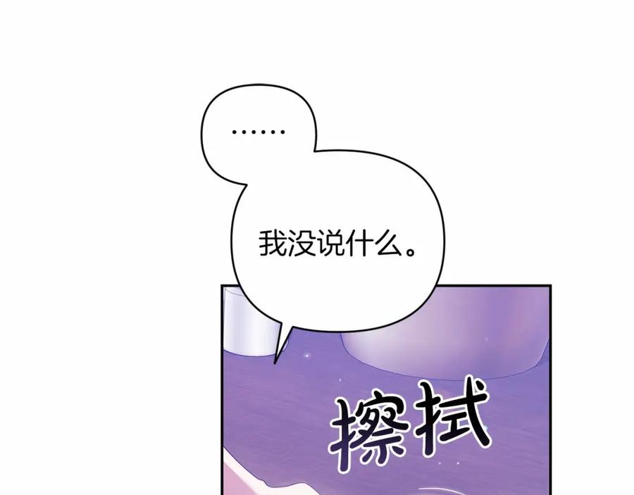 《这个婚反正也要完蛋》第38话 不是缺陷 第103页
