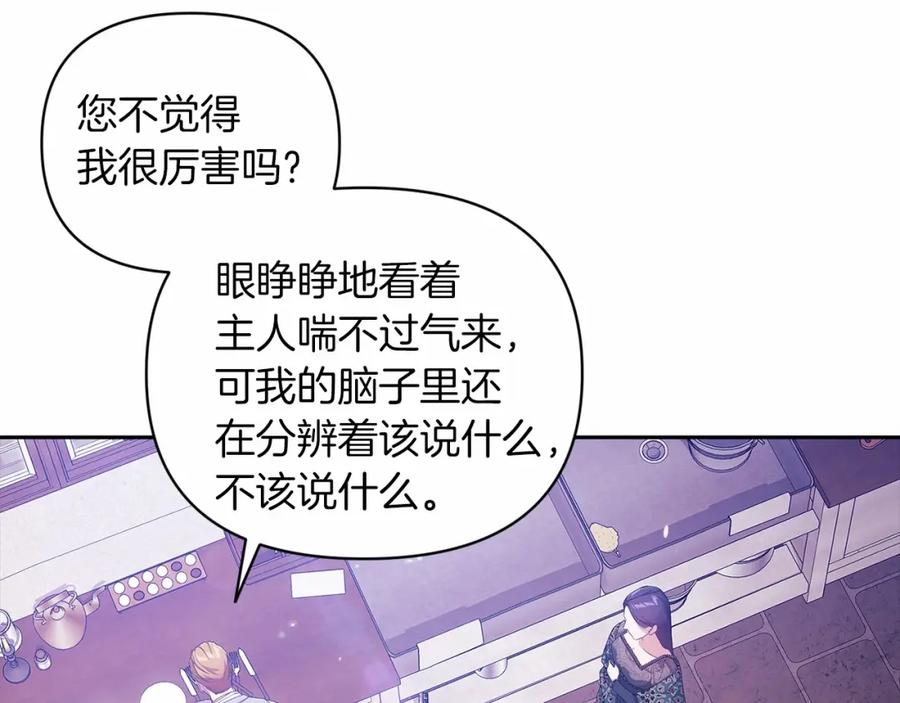 《这个婚反正也要完蛋》第38话 不是缺陷 第106页