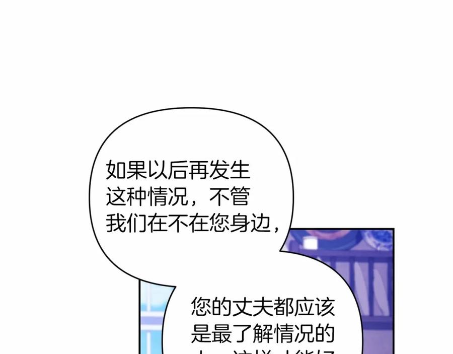 《这个婚反正也要完蛋》第38话 不是缺陷 第123页