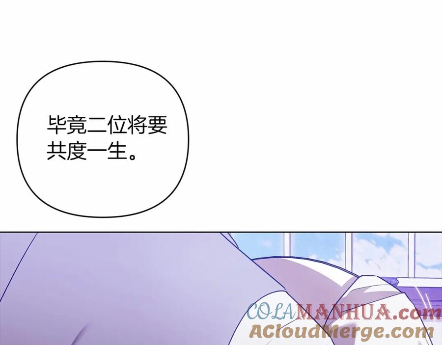 《这个婚反正也要完蛋》第38话 不是缺陷 第121页