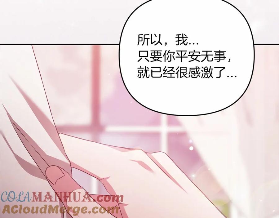 《这个婚反正也要完蛋》第38话 不是缺陷 第45页