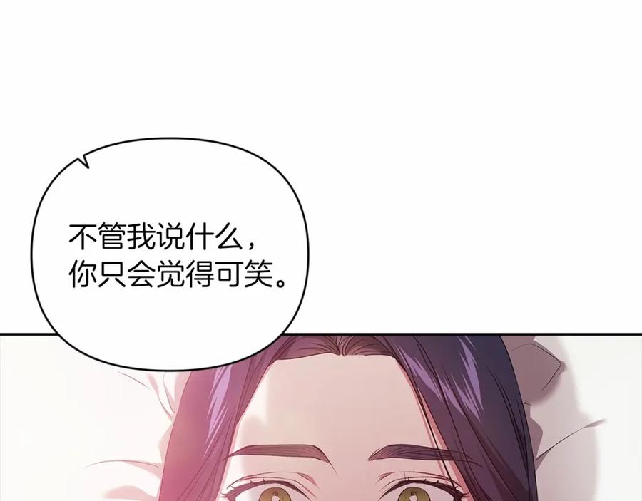 《这个婚反正也要完蛋》第38话 不是缺陷 第19页
