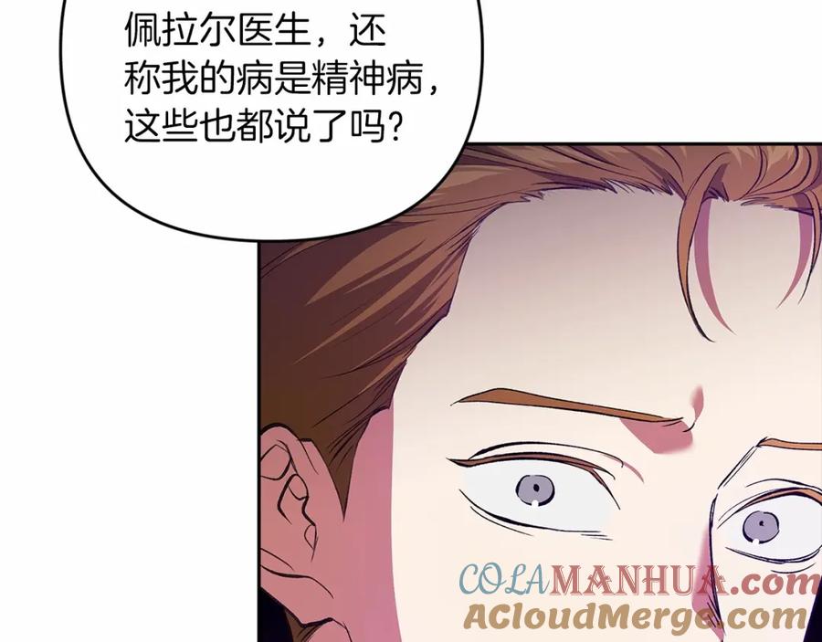 《这个婚反正也要完蛋》第38话 不是缺陷 第145页
