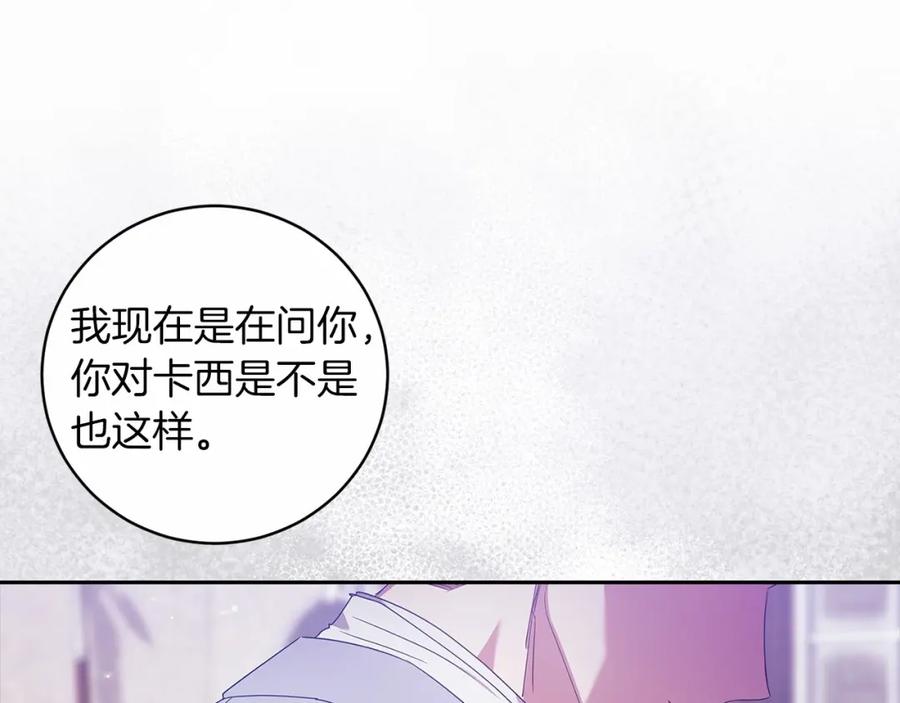 《这个婚反正也要完蛋》第38话 不是缺陷 第111页