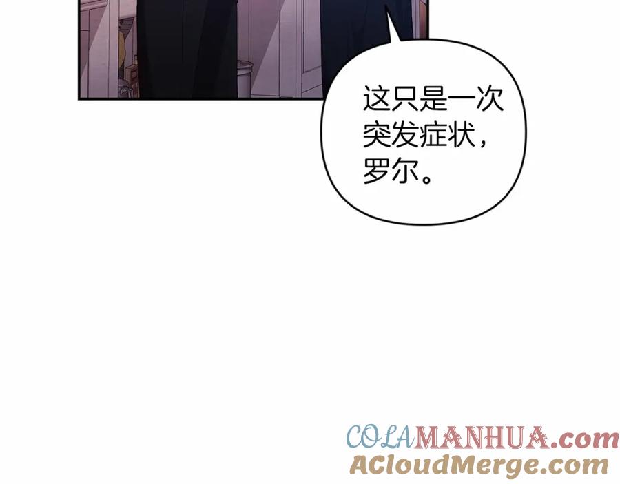《这个婚反正也要完蛋》第38话 不是缺陷 第117页