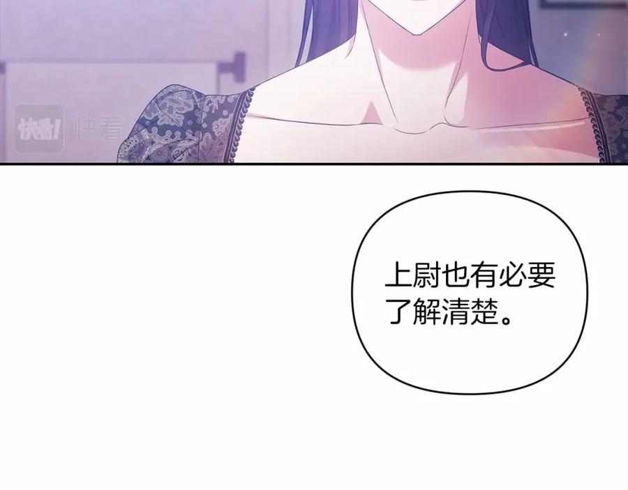 《这个婚反正也要完蛋》第38话 不是缺陷 第119页