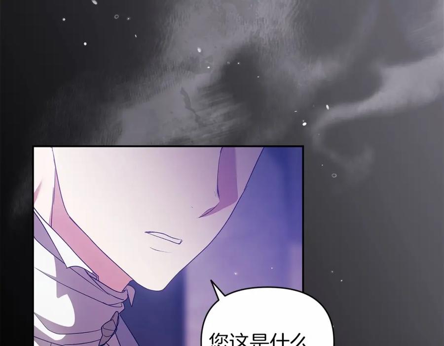 《这个婚反正也要完蛋》第38话 不是缺陷 第130页