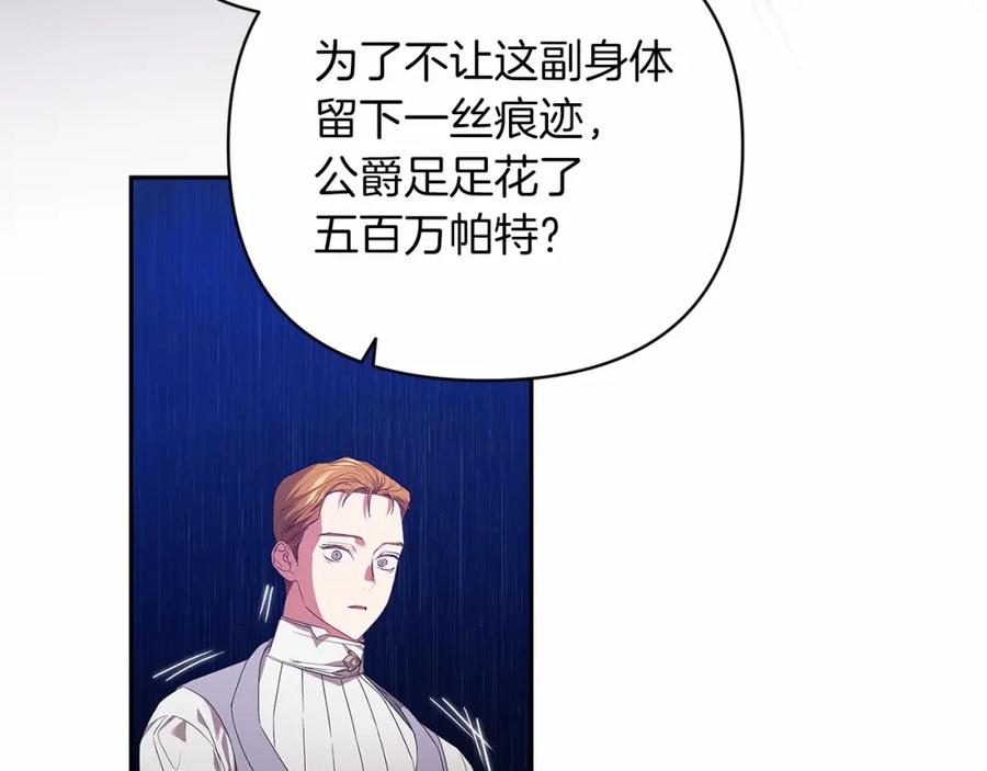 《这个婚反正也要完蛋》第38话 不是缺陷 第143页