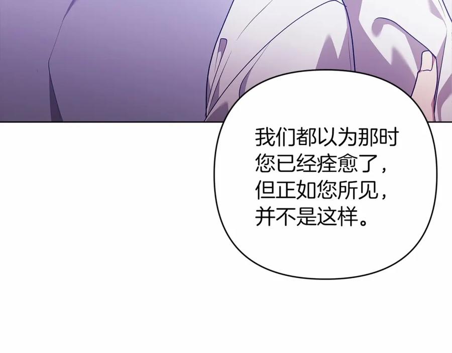 《这个婚反正也要完蛋》第38话 不是缺陷 第122页