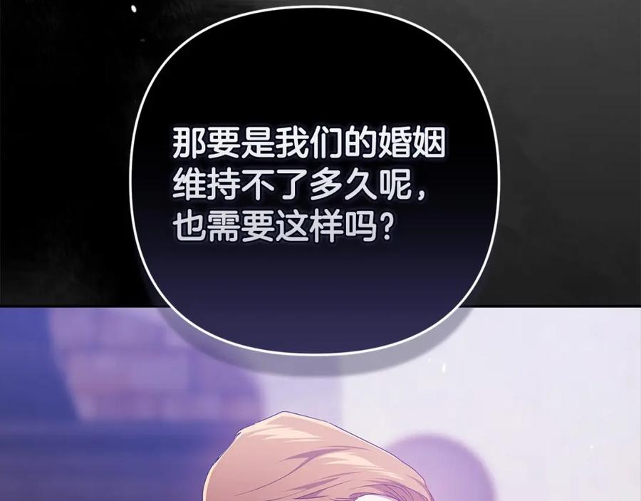 《这个婚反正也要完蛋》第38话 不是缺陷 第128页