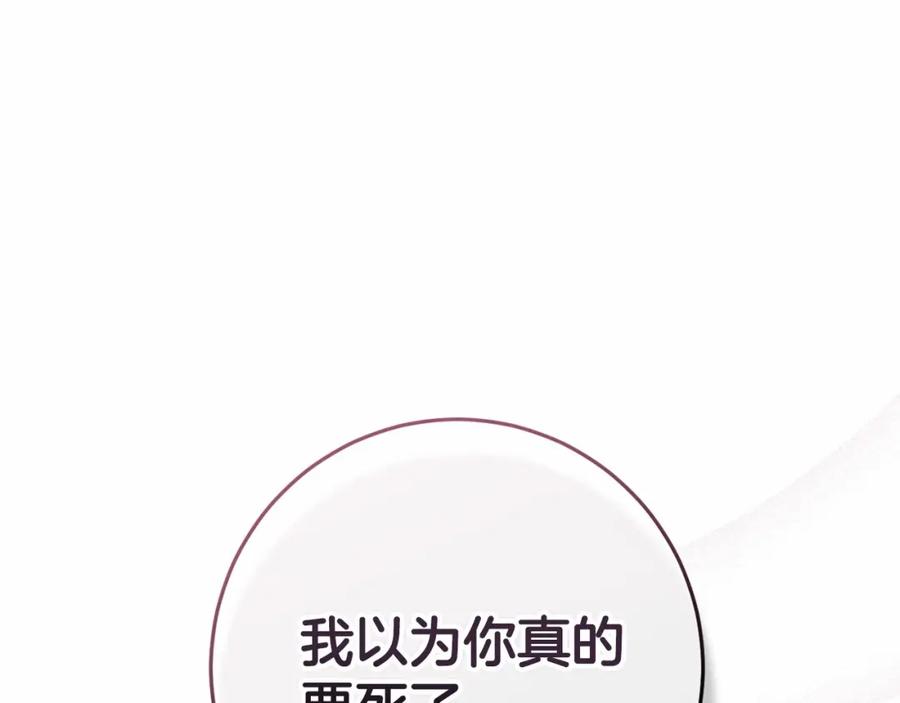 《这个婚反正也要完蛋》第38话 不是缺陷 第38页