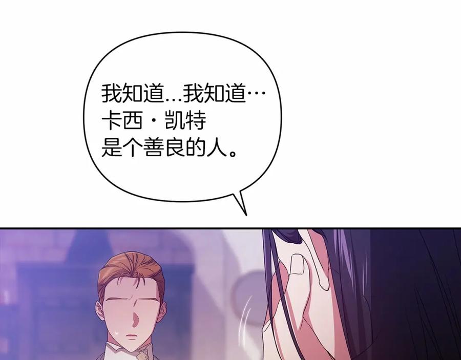 《这个婚反正也要完蛋》第38话 不是缺陷 第159页