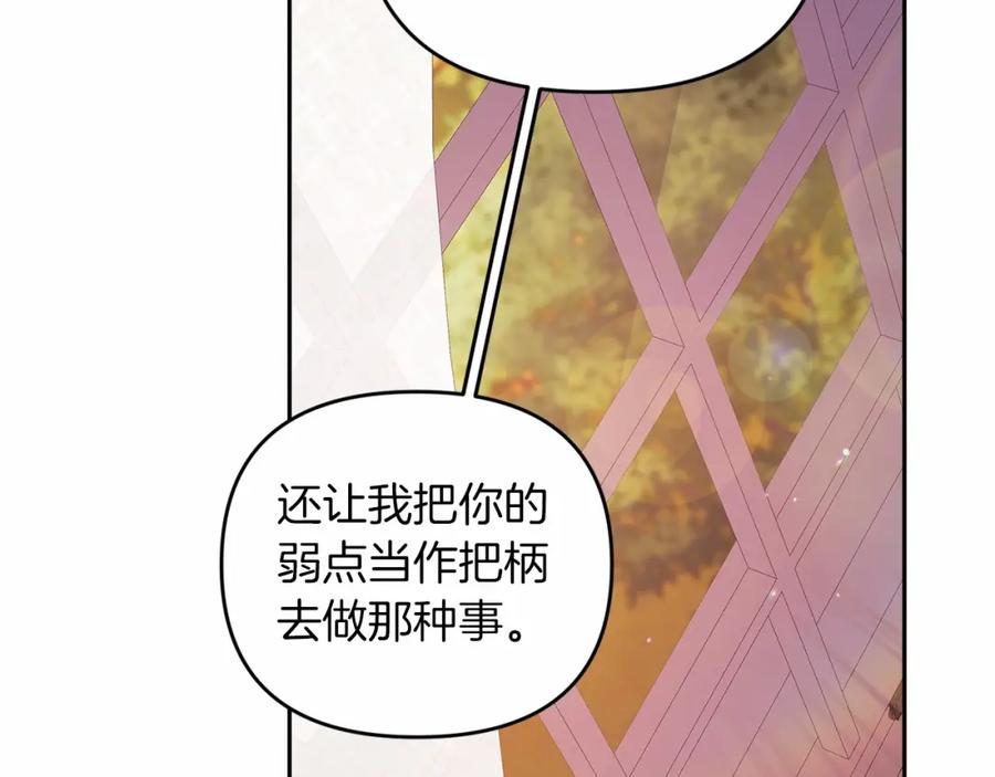 《这个婚反正也要完蛋》第38话 不是缺陷 第52页