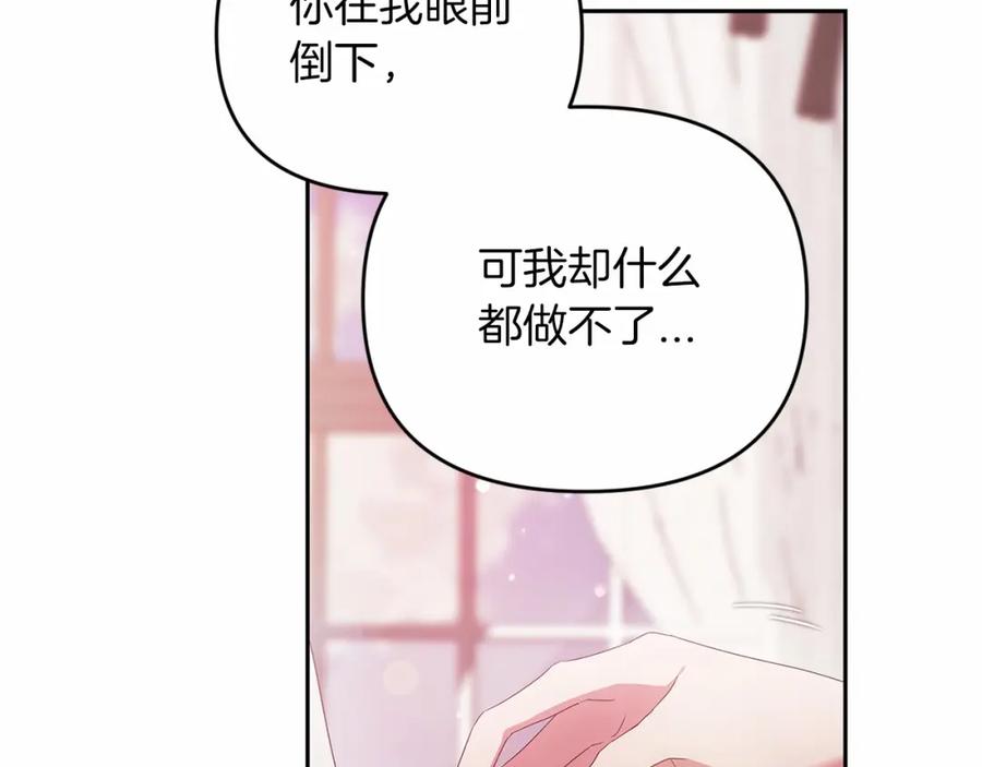 《这个婚反正也要完蛋》第38话 不是缺陷 第43页