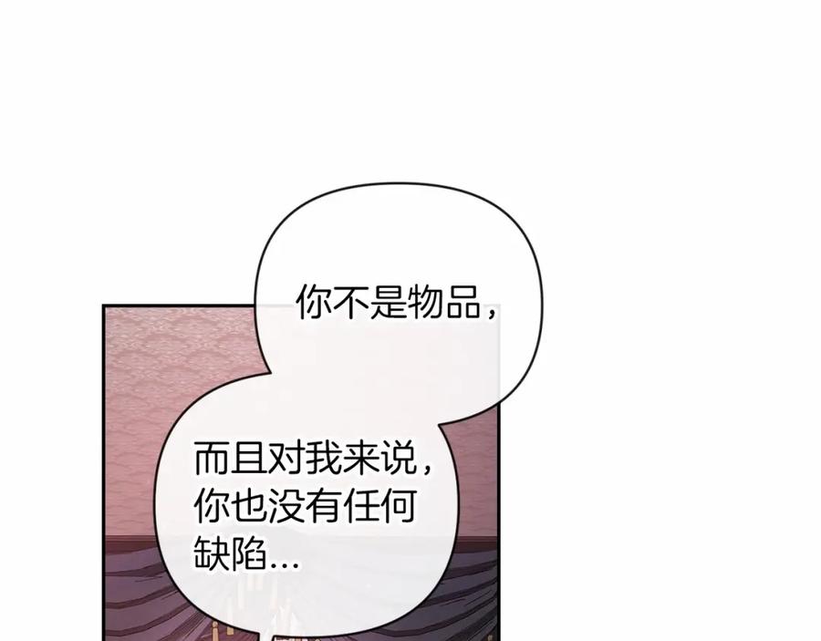 《这个婚反正也要完蛋》第38话 不是缺陷 第32页