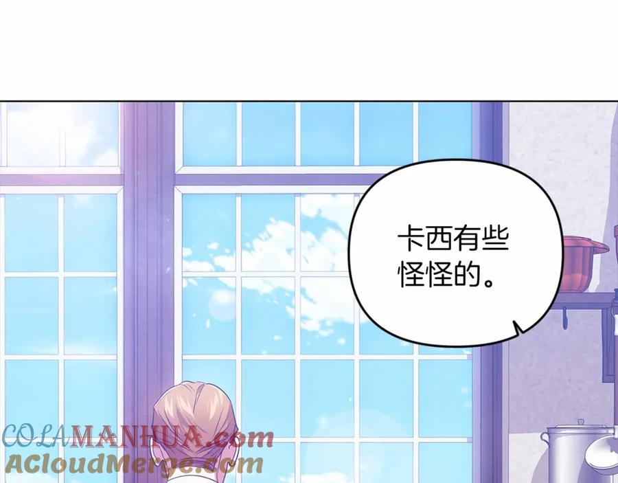 《这个婚反正也要完蛋》第38话 不是缺陷 第97页