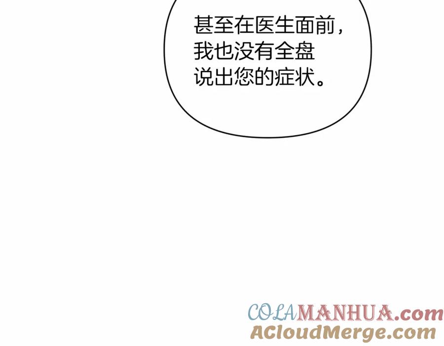《这个婚反正也要完蛋》第38话 不是缺陷 第105页