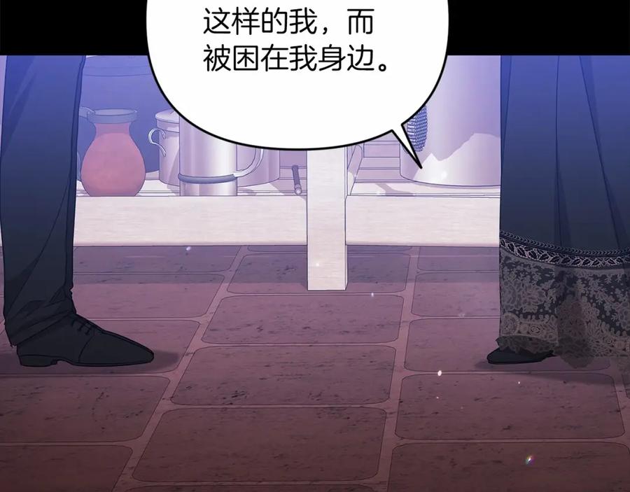 《这个婚反正也要完蛋》第38话 不是缺陷 第163页
