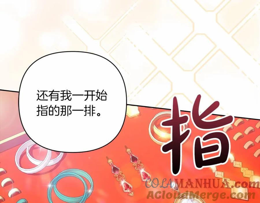 《这个婚反正也要完蛋》第38话 不是缺陷 第173页