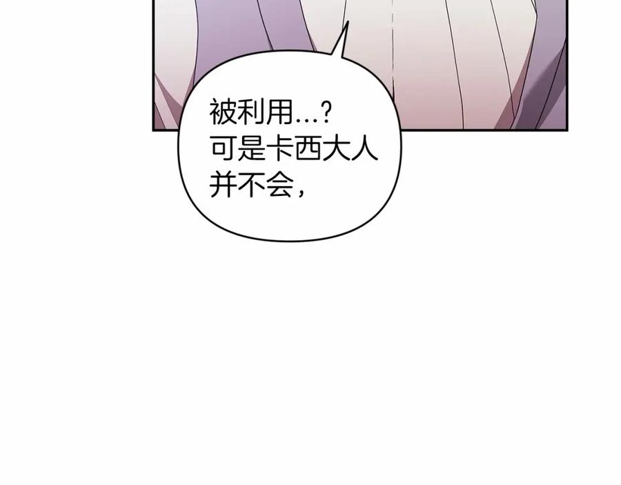 《这个婚反正也要完蛋》第38话 不是缺陷 第158页