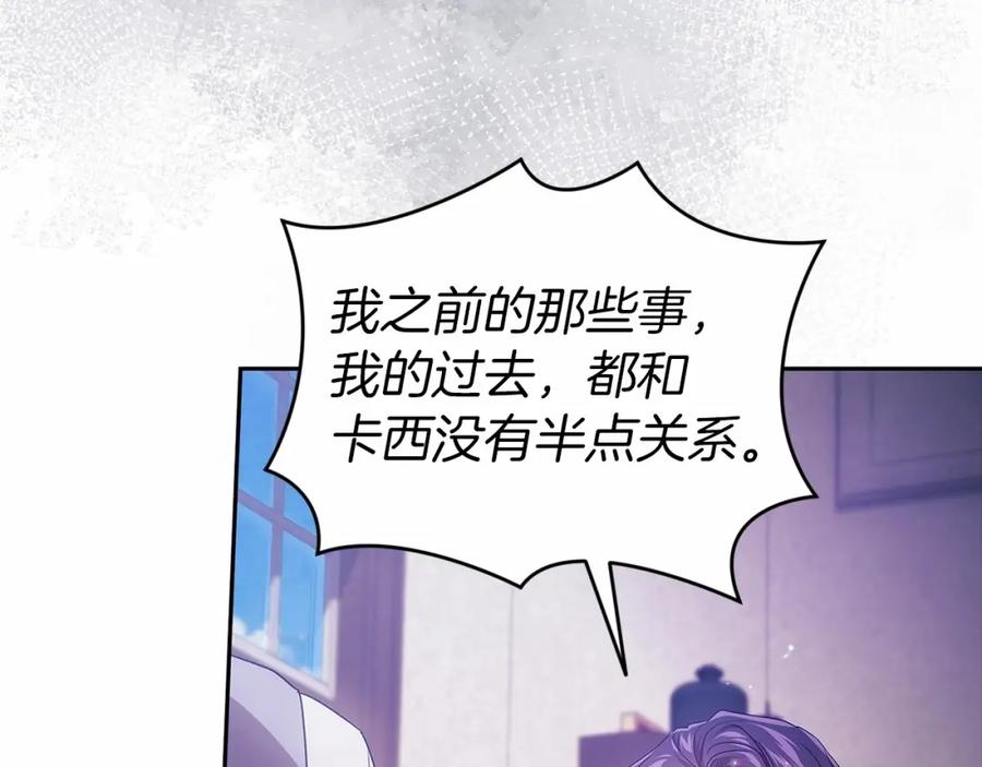 《这个婚反正也要完蛋》第38话 不是缺陷 第150页