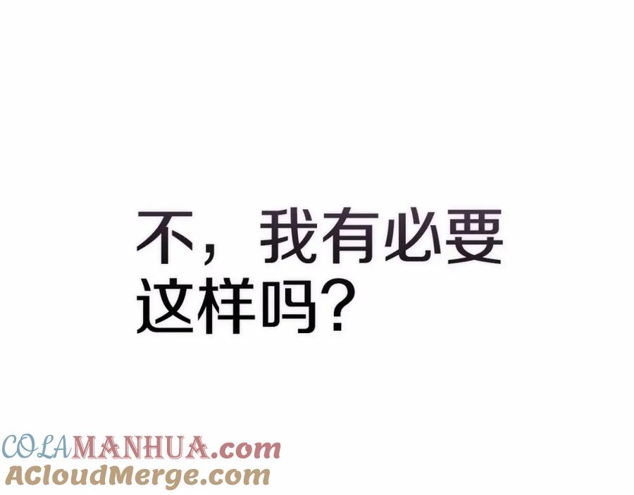 《这个婚反正也要完蛋》第38话 不是缺陷 第73页