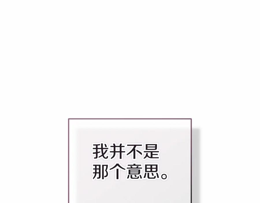 《这个婚反正也要完蛋》第38话 不是缺陷 第70页