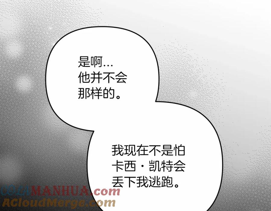 《这个婚反正也要完蛋》第38话 不是缺陷 第161页