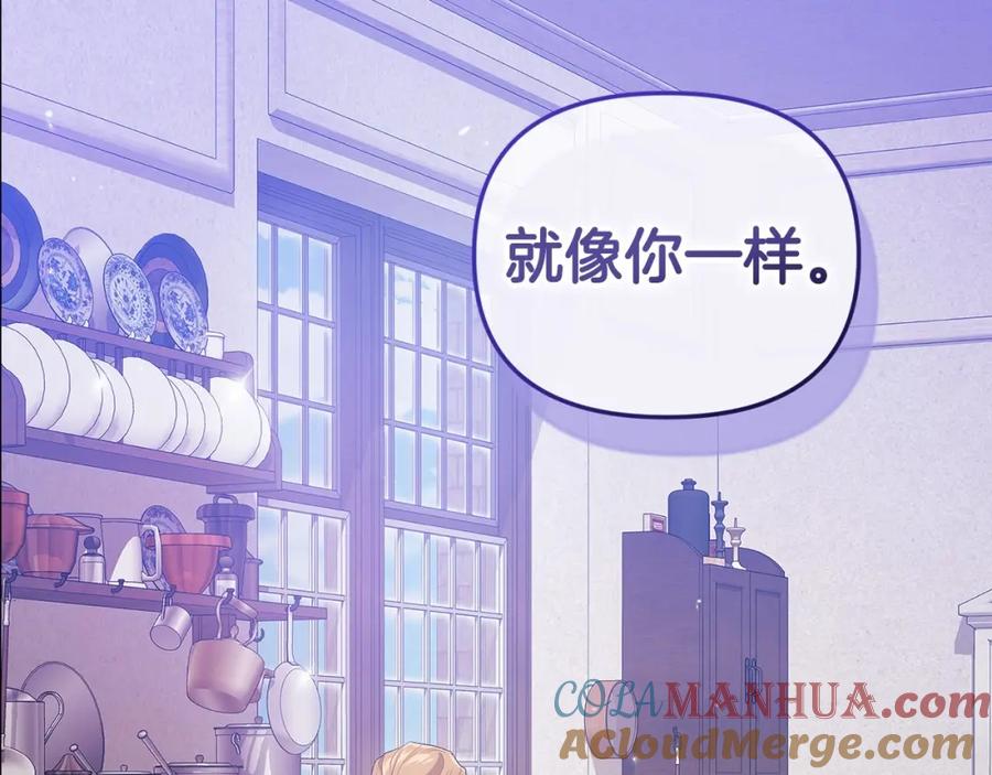 《这个婚反正也要完蛋》第38话 不是缺陷 第165页
